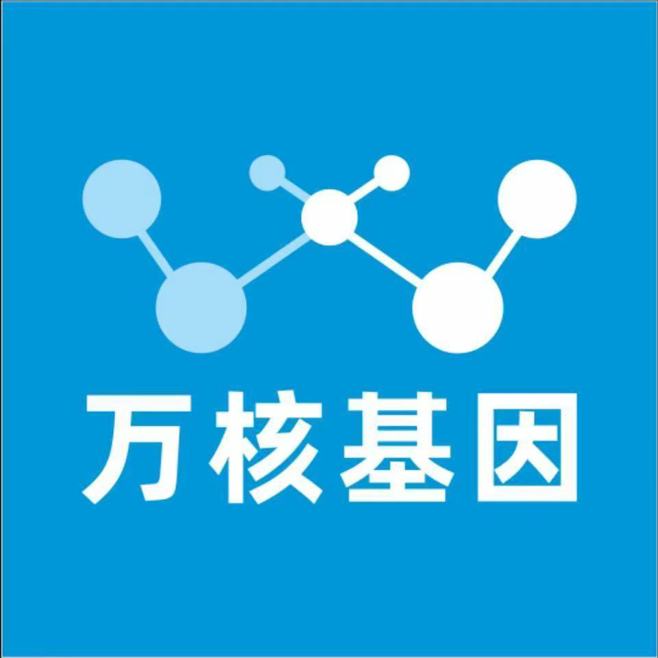 塔城裕民万核健康基因管理咨询中心
